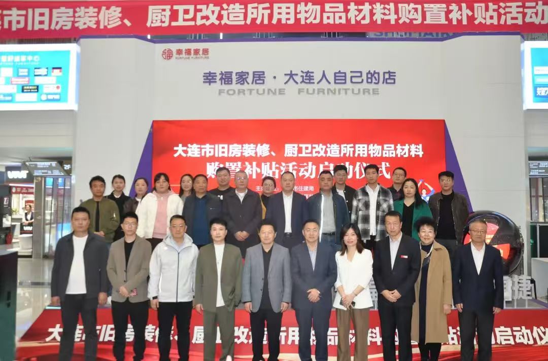 大连市旧房装修、厨卫改造项目补贴活动正式启动！